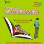 เทศกาลหนังสือครอบครัวนักอ่าน