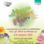 Health Cuisine And Beauty Festival ครั้งที่ 8
