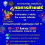 มหกรรมอาหารจานเด็ดของดีเมืองสตูล ครั้งที่ 11