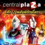 Ultraman Show 2012 ตอน ศึก 2 พลังพิทักษ์โลก