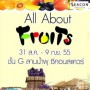 All About Fruits ตลาดผลไม้สไตล์ยุโรป