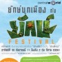 ยักษ์บุกเมือง กับยักษ์ Festival