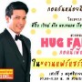 งานแฟร์แชร์บุญ