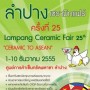 ลำปางเซรามิคแฟร์ ครั้งที่ 25