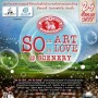คอนเสิร์ต So in Art So in Love