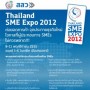 Thailand SME Expo 2012 ครั้งที่ 3