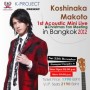 Koshinaka Makoto Acoustic Mini Live