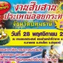 งานสืบสานประเพณีลอยกระทง จังหวัดปทุมธานี
