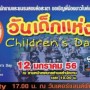 งานวันเด็กแห่งชาติ