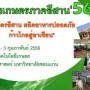 วันเกษตรภาคอีสาน 2556