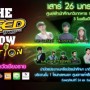 The Seed Show Audition ครั้งที่ 87