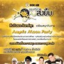 คอนเสิร์ต Ample Moon Party