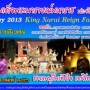 งานแผ่นดินสมเด็จพระนารายณ์มหาราช