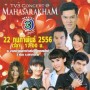 คอนเสิร์ต ทีวี 3 สัญจร