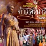 งานฉลองวันแห่งชัยชนะของท้าวสุรนารี ประจำปี ๒๕๕๖