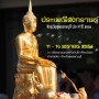 ประเพณีสงกรานต์จังหวัดสุพรรณบุรี ประจำปี 2556