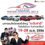 ไทยแลนด์ มอเตอร์ เฟสติวัล 2013