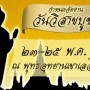งานวันวิสาขบูชา