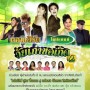 คอนเสิร์ต วัยเก๋าขอเกิด ปี 2