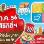 Thailand Baby & Kids Best Buy 2013 ครั้งที่ 15