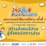 มหกรรมหนังสือภาคอีสาน ครั้งที่ 1