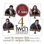 4 โพดำ คอนเสิร์ต Concert in The Theatre