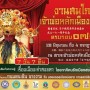 งานสมโภชเจ้าพ่อหลักเมืองสงขลา