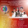 คอนเสิร์ตทีวี 3 สัญจร