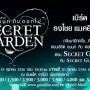 คอนเสิร์ต ขนนกกับดอกไม้ โครงการ 2 ตอน Secret Garden