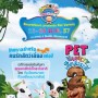 Pet Variety ตอน เด็ดสะระตี่ ปี 2