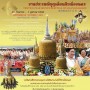 ประเพณีบุญเดือนสิบเมืองนคร