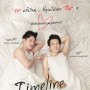 Timeline เพราะรักไม่สิ้นสุด