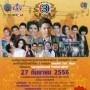 คอนเสิร์ตทีวี 3 สัญจร
