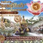 งานประเพณีรับบัว-โยนบัว