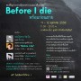 นิทรรศการและเวทีเสวนา Before I Die พร้อมก่อนตาย