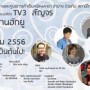 คอนเสิร์ตทีวี 3 สัญจร