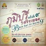 ภูมิบุรี ศรีระยอง ครั้งที่ 9