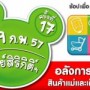 Thailand Baby & Kids Best Buy ครั้งที่ 17