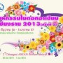 มหกรรมไม้ดอกอาเซียนเชียงราย 2013