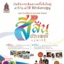 สีสันประเพณี บูรพาวิถี