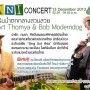 มินิคอนเสิร์ต Art Thomya & Bob Moderndog