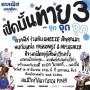เปิดบั้นท้ายครั้งที่ 3 ตอน จุด จุด จุด
