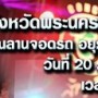 คอนเสิร์ต ทีวี 3 สัญจร