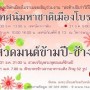 ส่งท้ายปีเก่าวิถีไทย ต้อนรับปีใหม่วิถีพุทธ