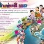 วันเด็กแห่งชาติ 2557