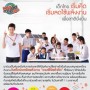 รวมฮีโร่พลังคิด วันเด็กประหยัดพลังงาน 2557