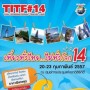 เที่ยวทั่วไทย ไปทั่วโลก ครั้งที่ 14