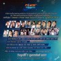 คอนเสิร์ต Channel 3 Power Team