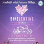 Bikelentine รักติดล้อ