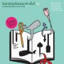 งานสัปดาห์หนังสือแห่งชาติ ครั้งที่ 42